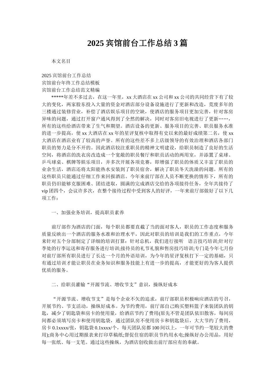 2025宾馆前台工作总结3篇_第1页
