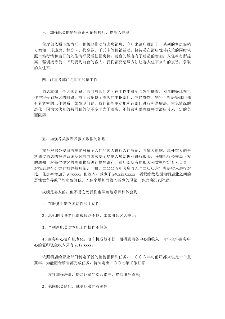 2025宾馆前台工作总结3篇_第2页