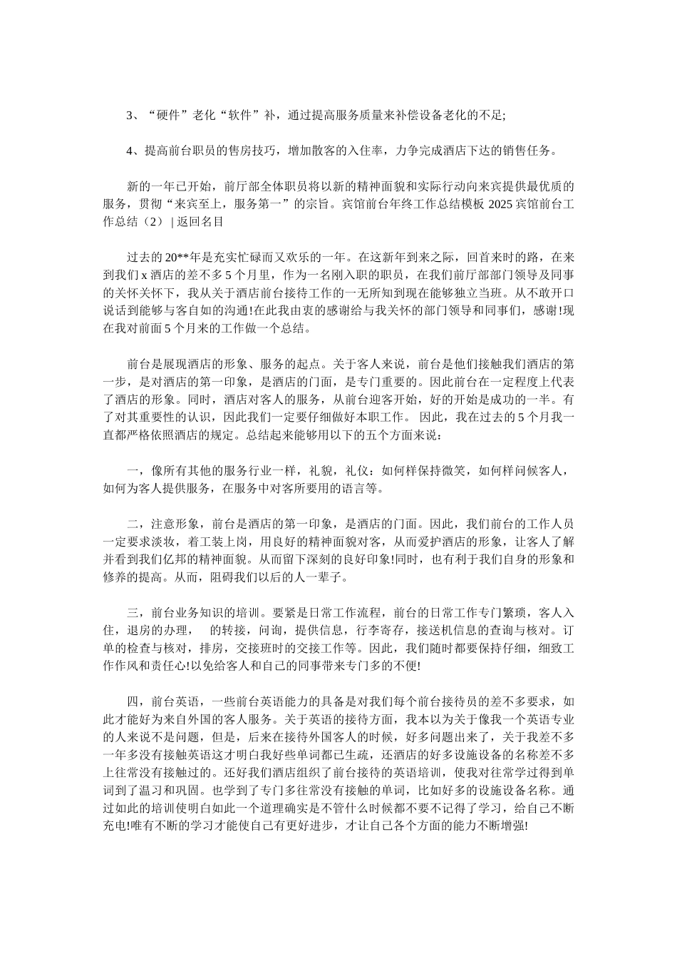 2025宾馆前台工作总结3篇_第3页