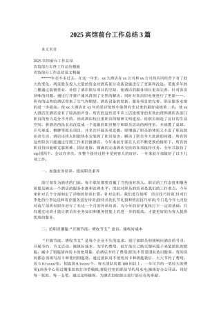 2025宾馆前台工作总结3篇