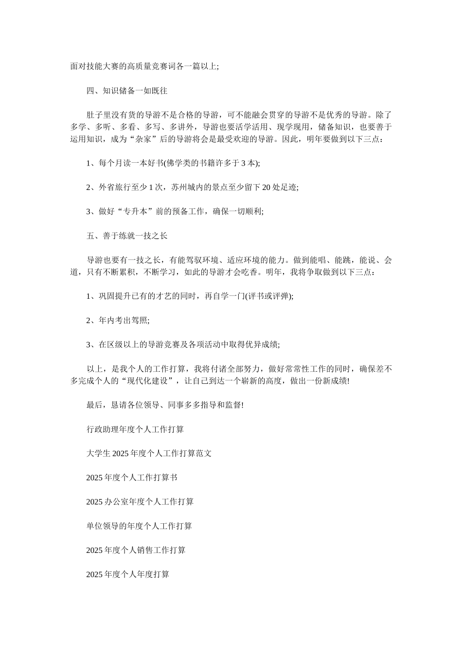 2025导游年度个人工作计划_第2页