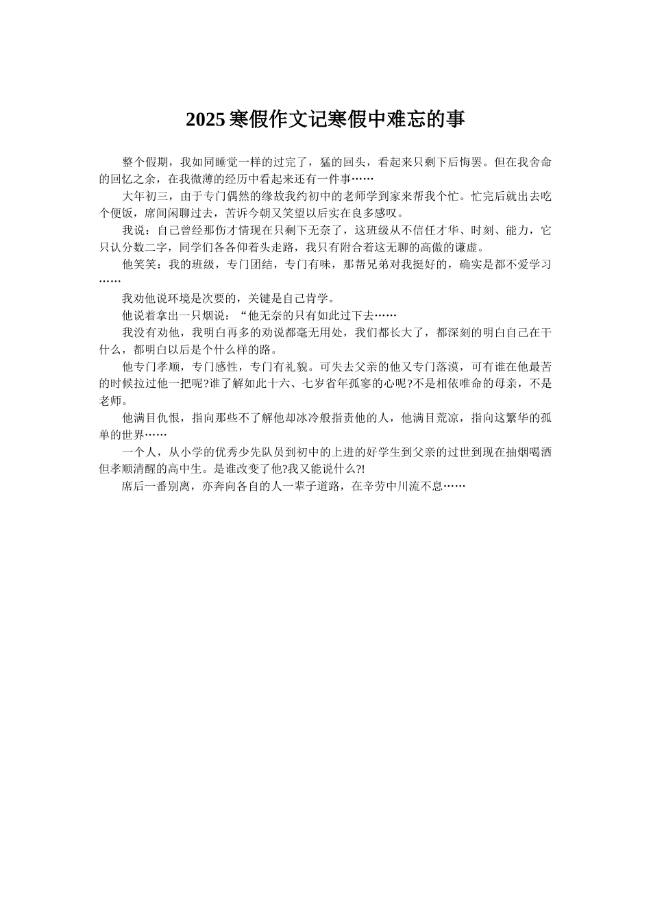 2025寒假作文记寒假中难忘的事_第1页