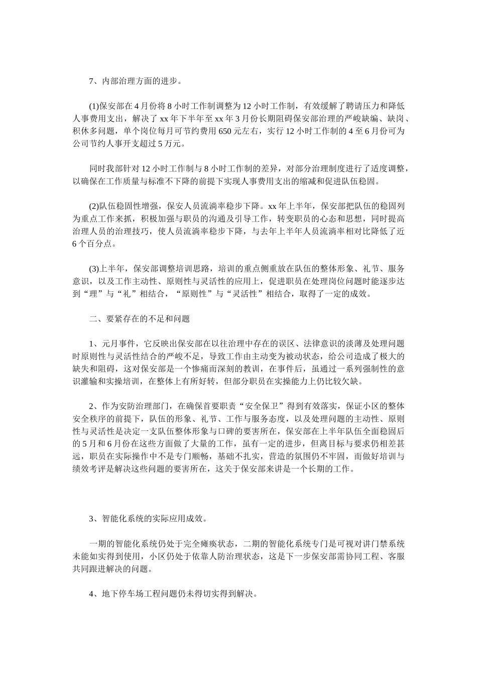 2025小区保安上半年工作总结_第2页