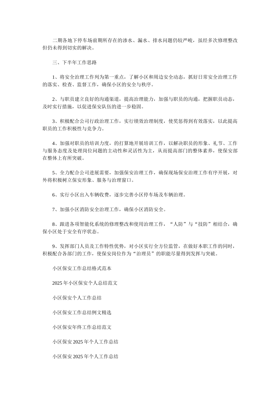 2025小区保安上半年工作总结_第3页