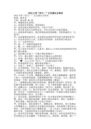 2025小学“庆六一”文艺演出主持词