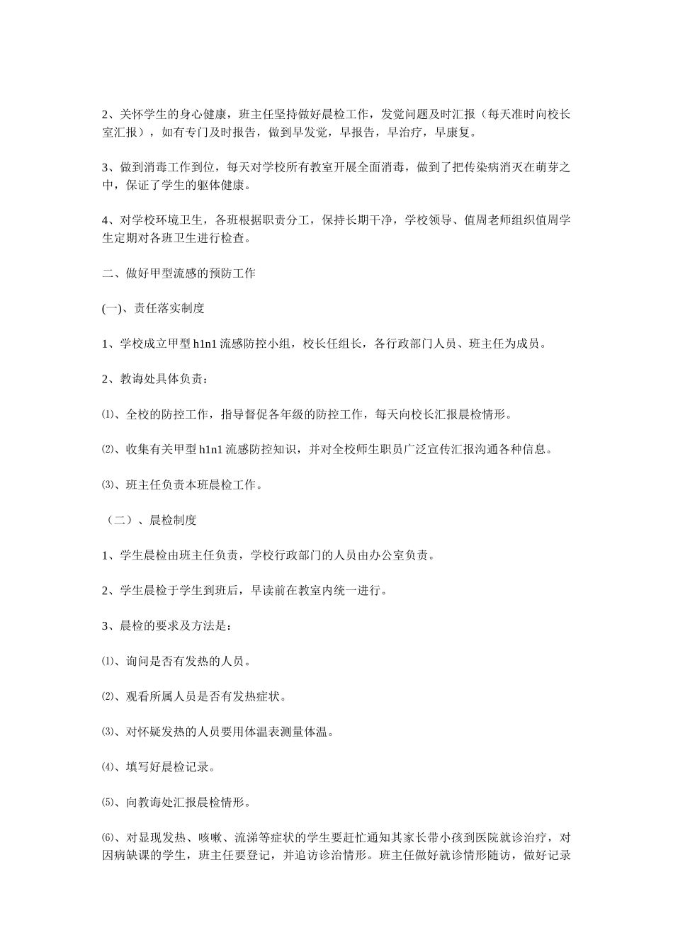 2025小学卫生工作总结3篇_第3页