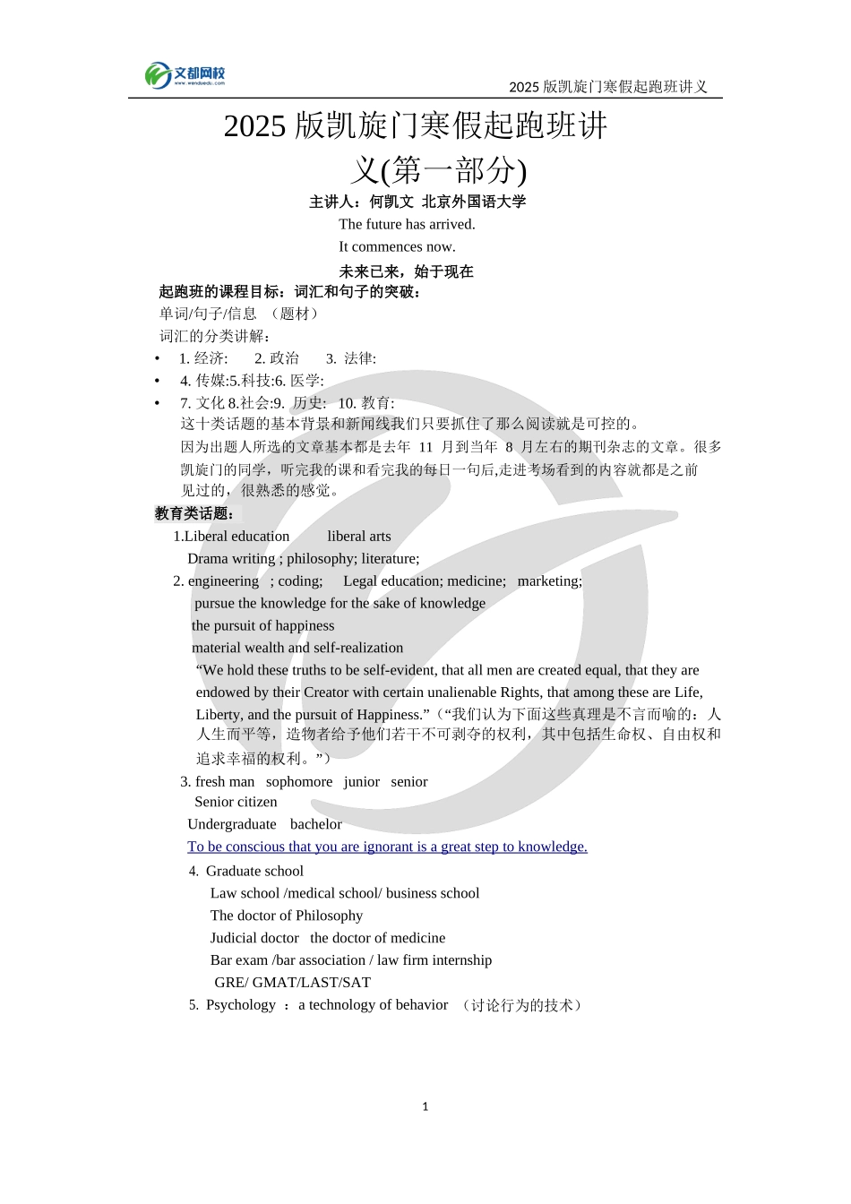 2025寒假起跑班讲义现场版02_第1页