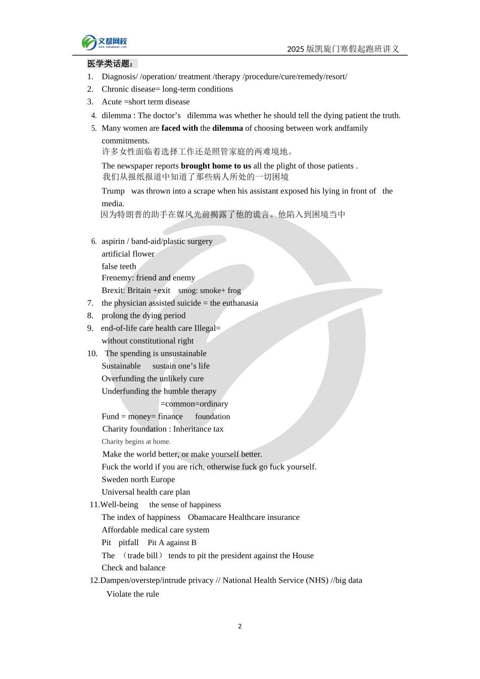 2025寒假起跑班讲义现场版02_第2页