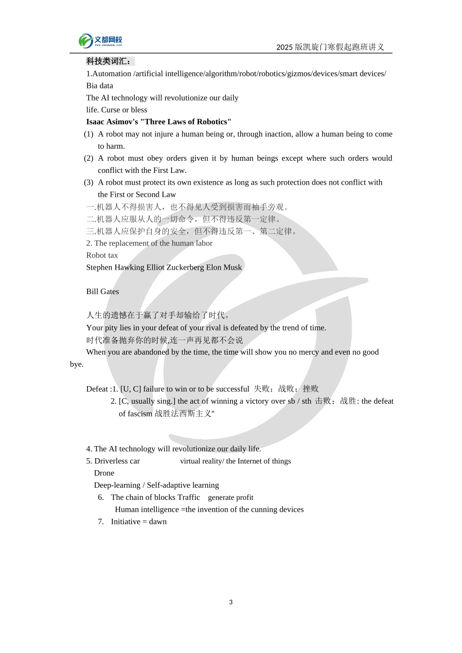 2025寒假起跑班讲义现场版02_第3页