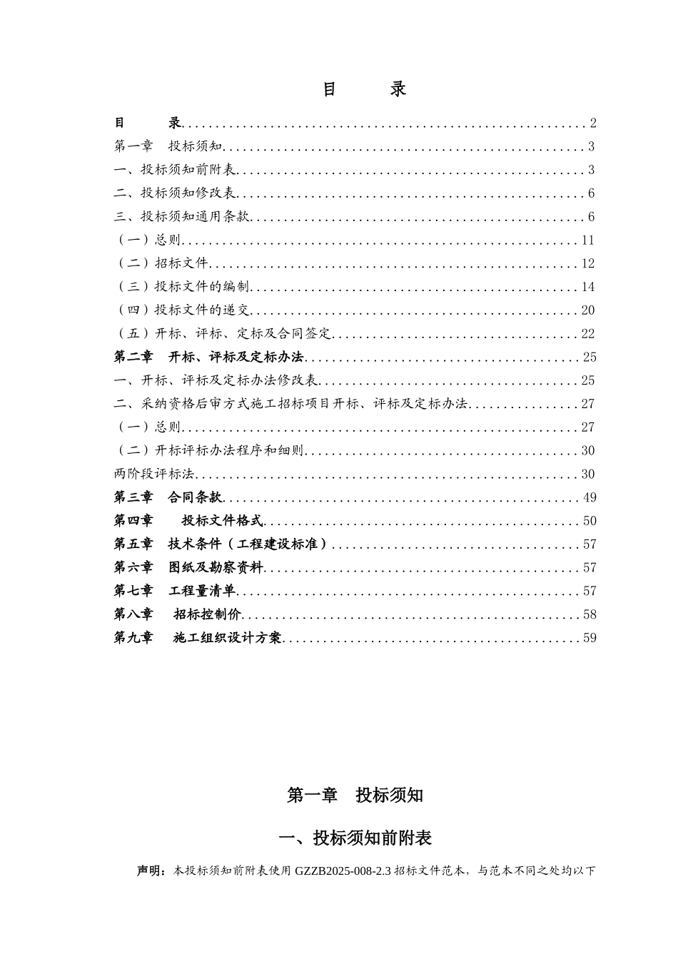 2025小学小学运动场及篮球场建设工程招标文件_第2页