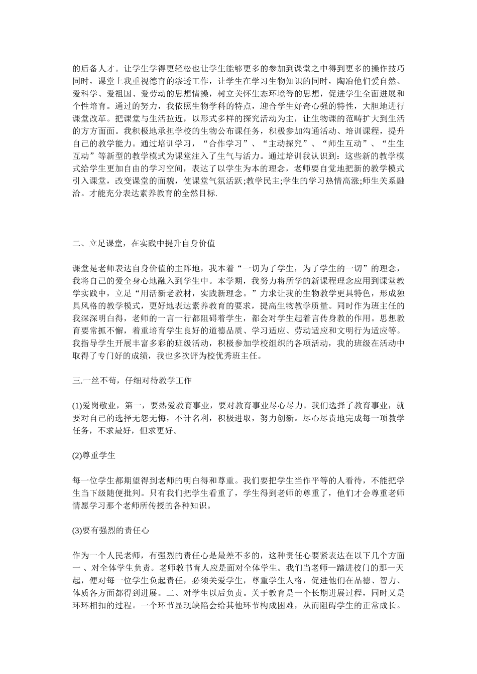 2025小学实习教师培训总结_第2页