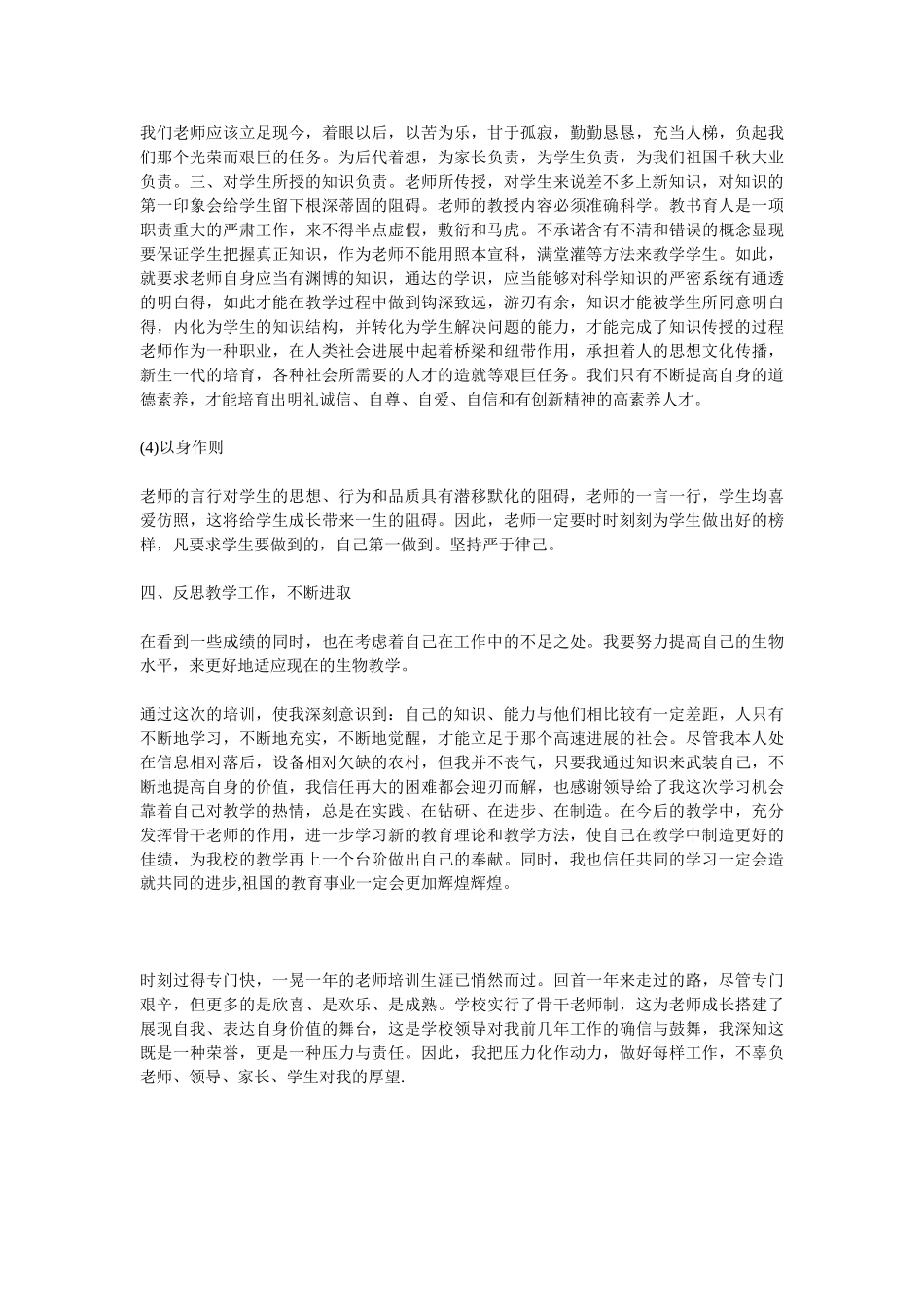 2025小学实习教师培训总结_第3页