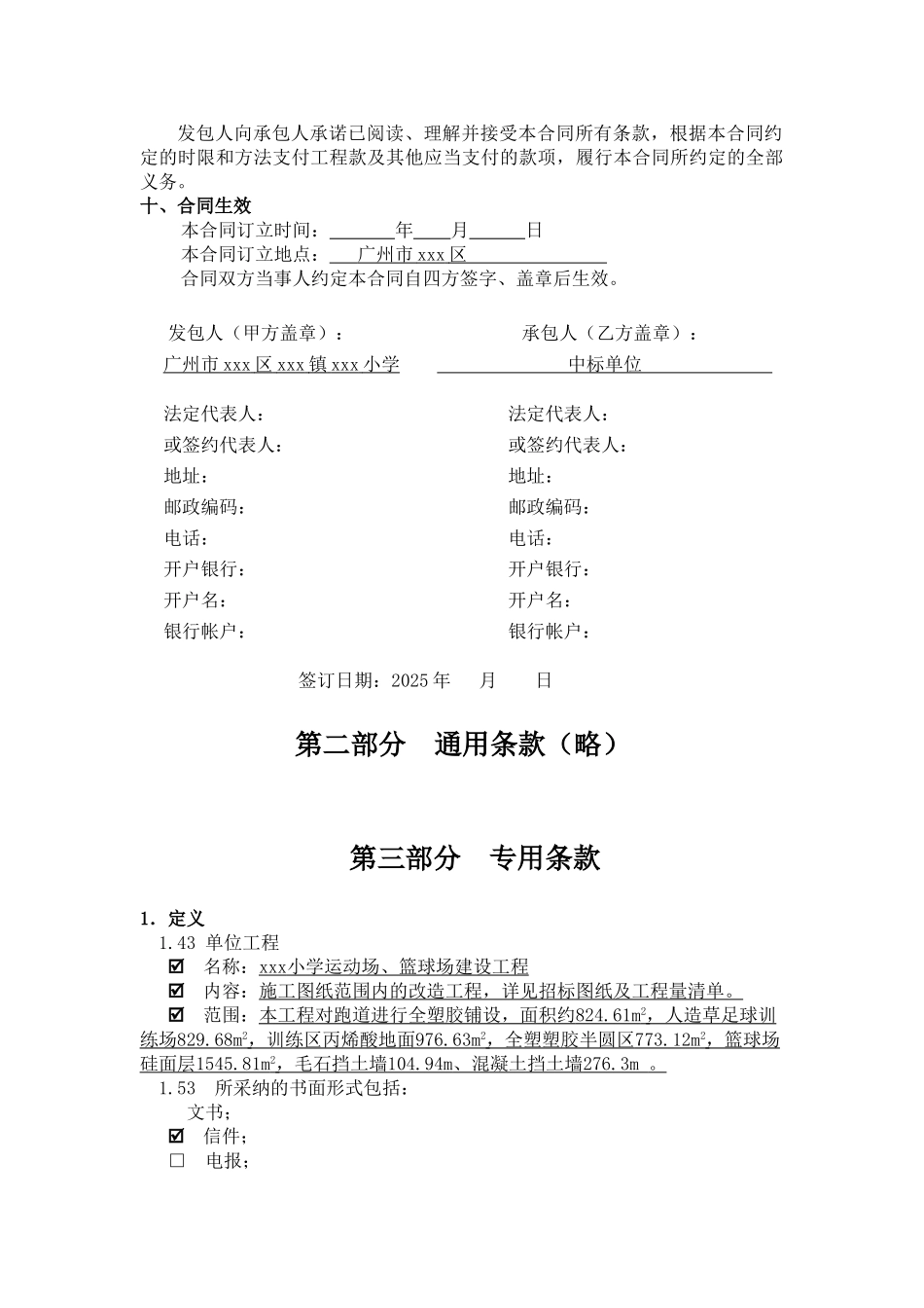2025小学小学运动场及篮球场建设施工合同_第3页