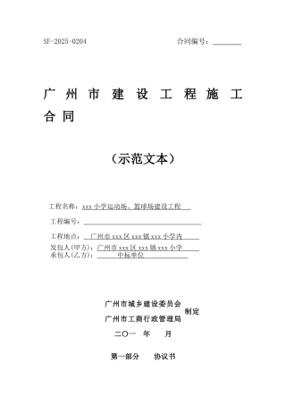 2025小学小学运动场及篮球场建设施工合同