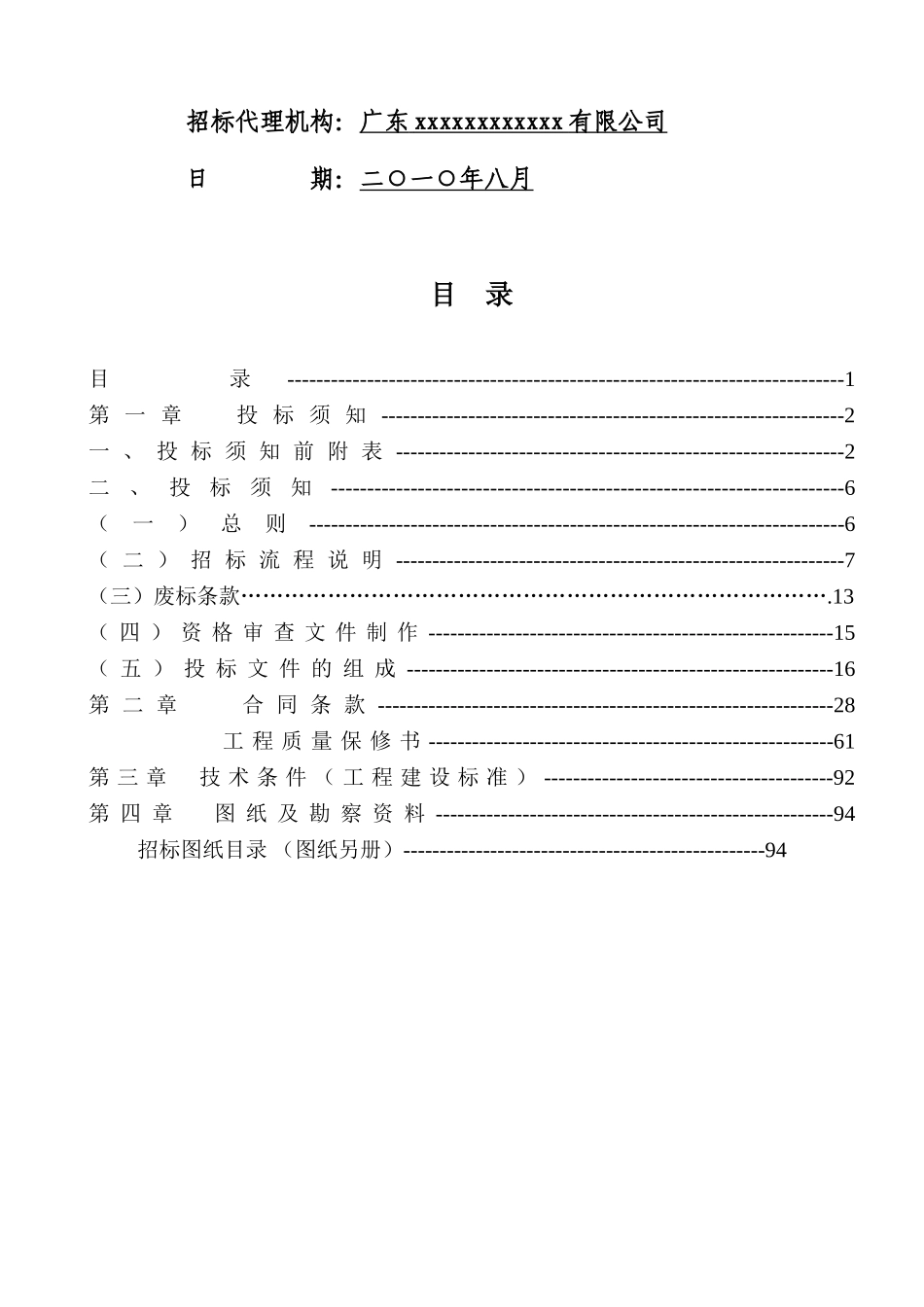 2025小学室外工程招标文件_第2页