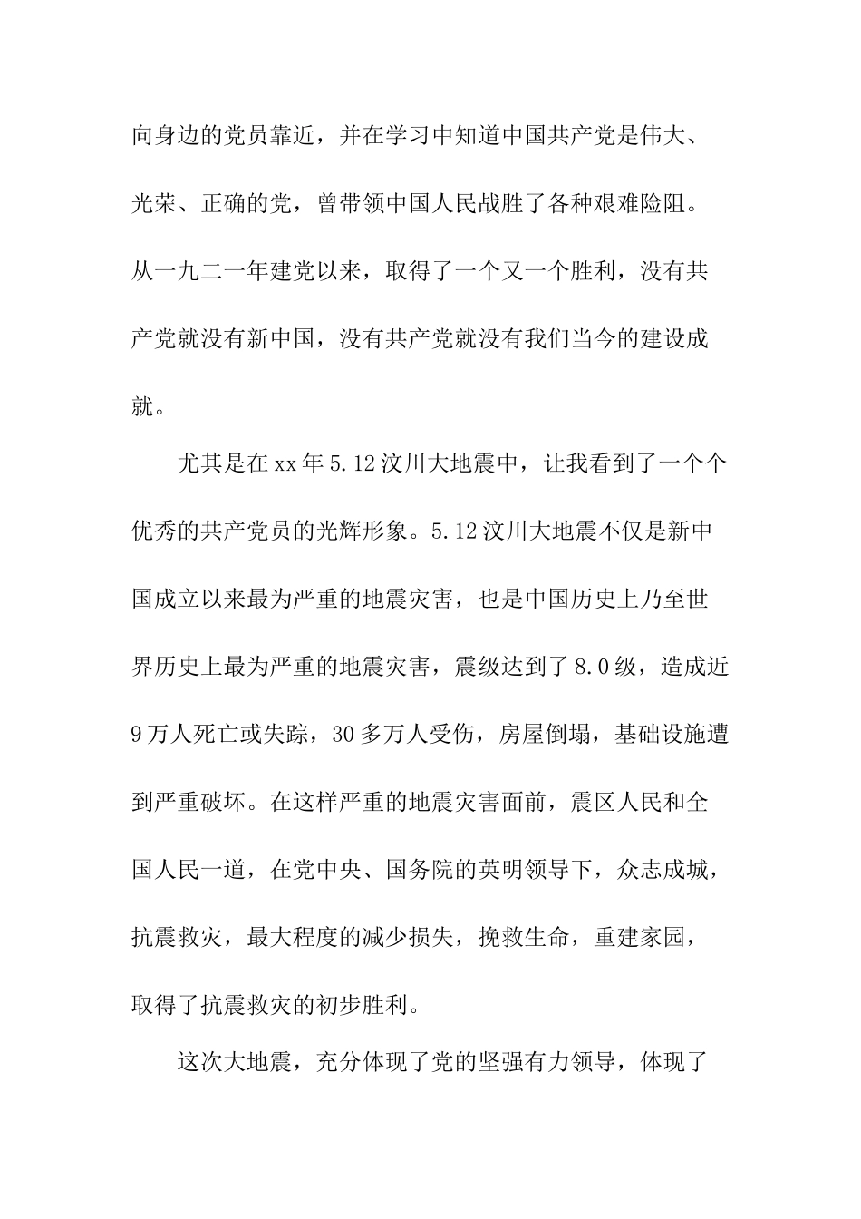 2025小学教师入党申请书-_第2页