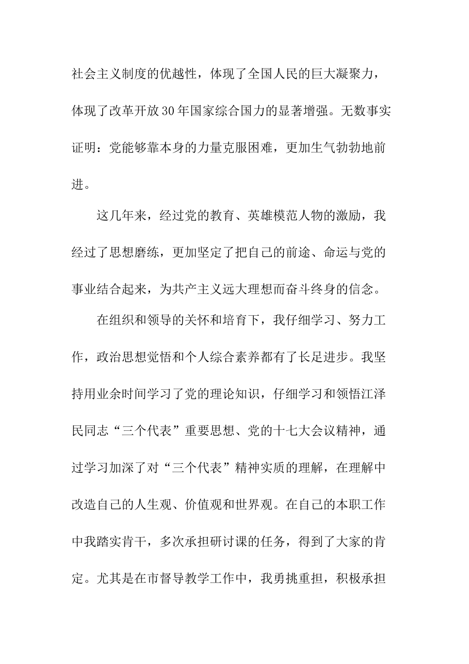 2025小学教师入党申请书-_第3页