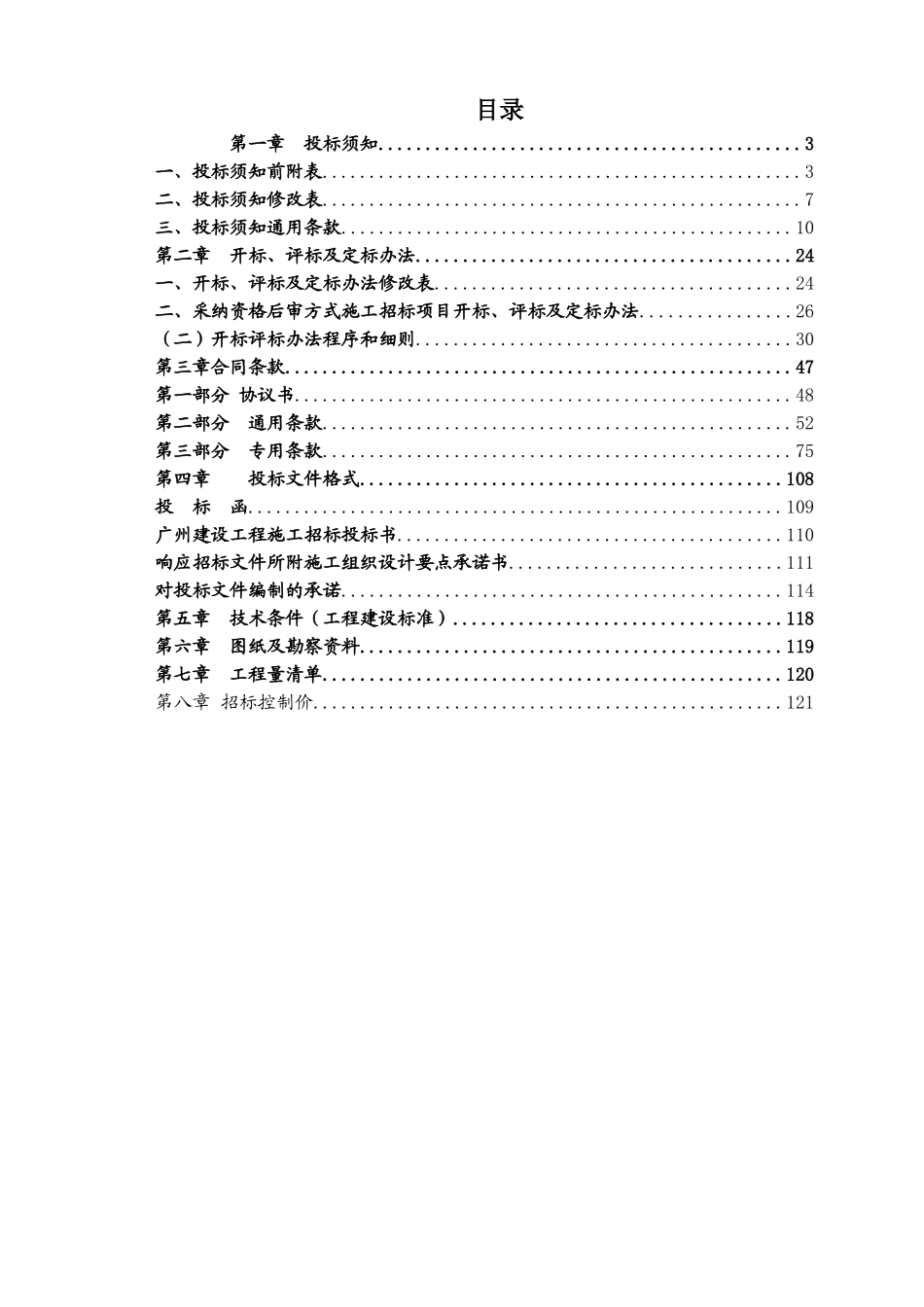 2025小学扩建工程招标文件121页_第2页