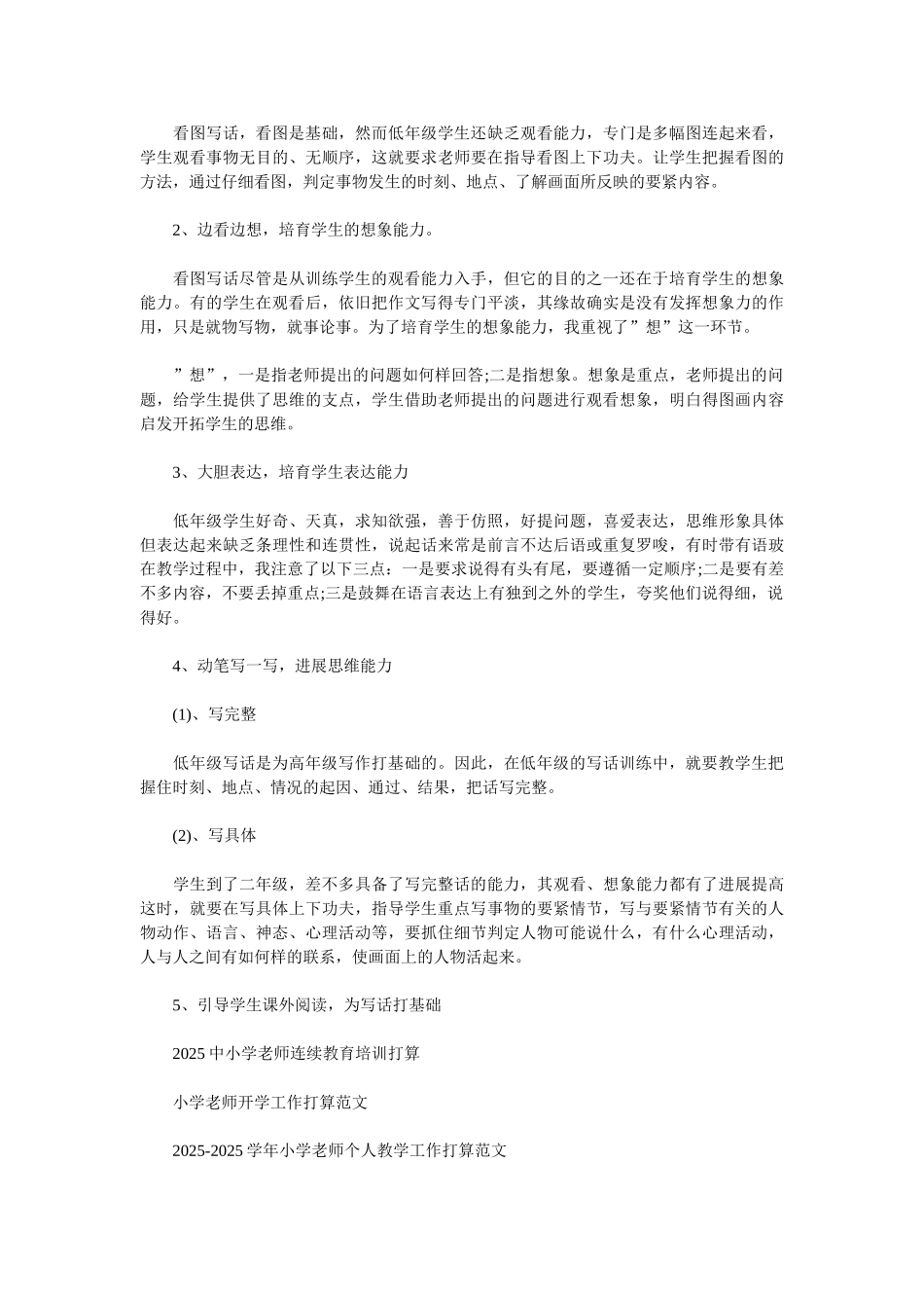 2025小学教师科研工作计划范文_第2页