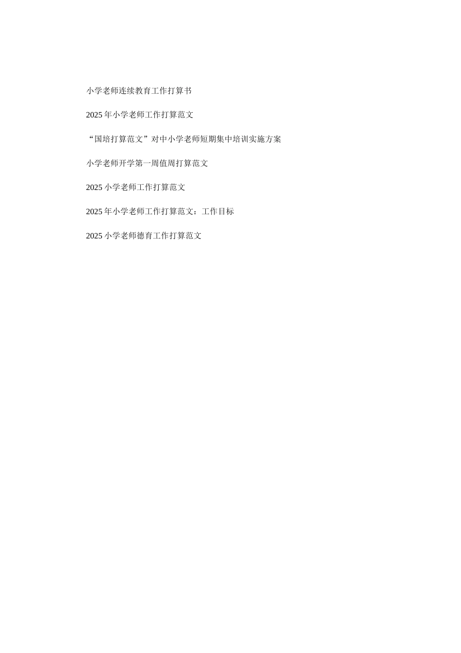 2025小学教师科研工作计划范文_第3页