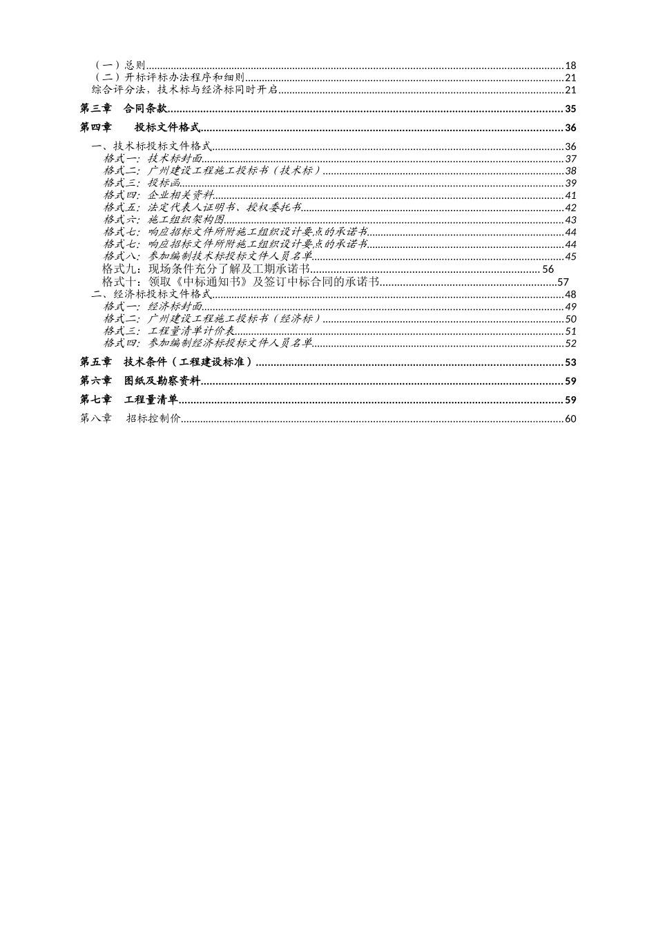 2025小学校园功能改造提升项目招标文件_第2页