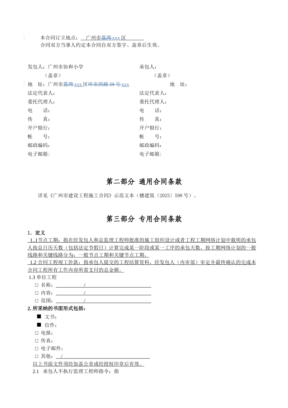 2025小学校园功能改造提升项目施工合同_第3页