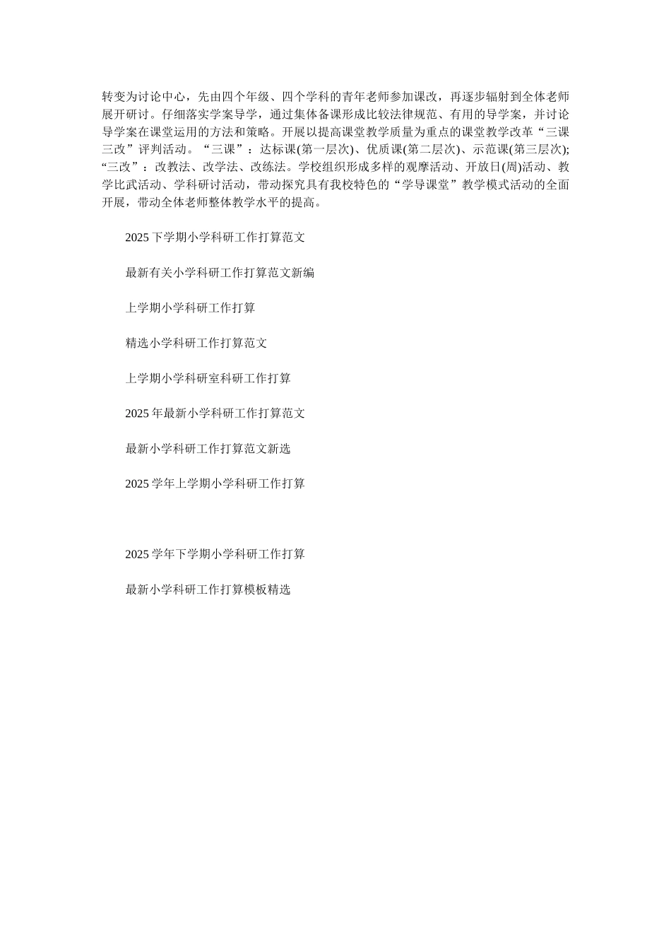 2025小学科研工作计划范文_第2页