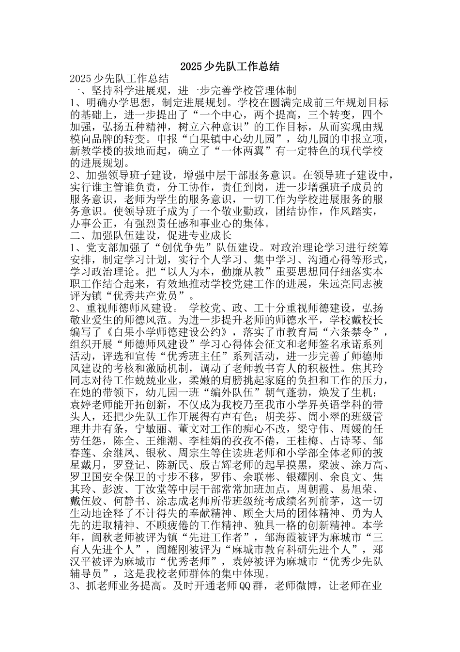 2025少先队工作总结-精品范文资料_第1页