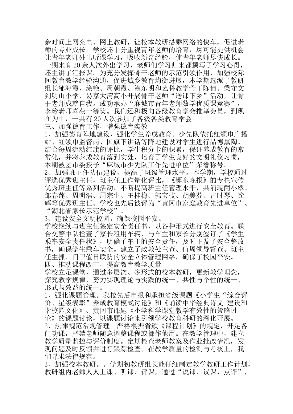 2025少先队工作总结-精品范文资料_第2页