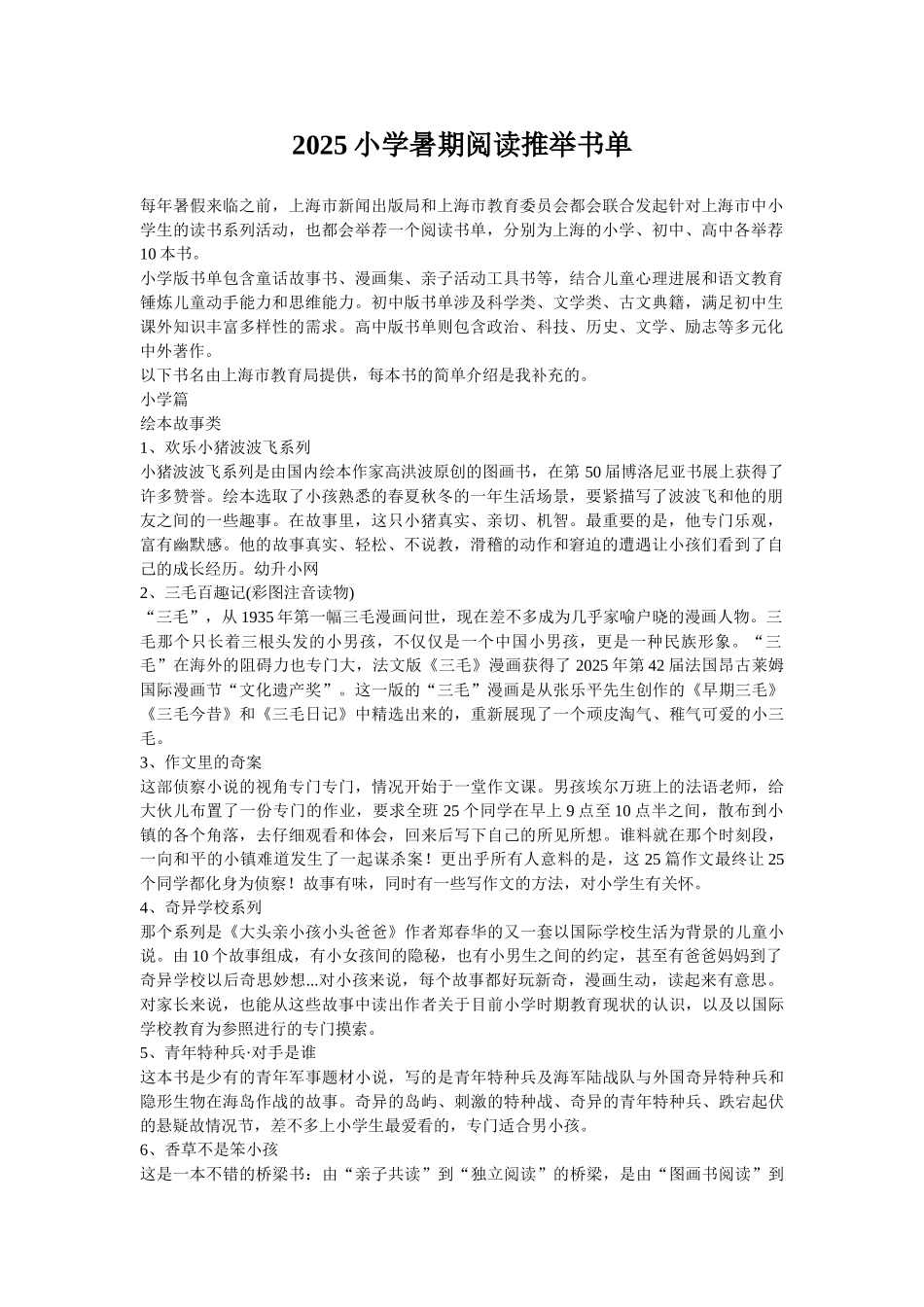2025小学暑期阅读推荐书单_第1页