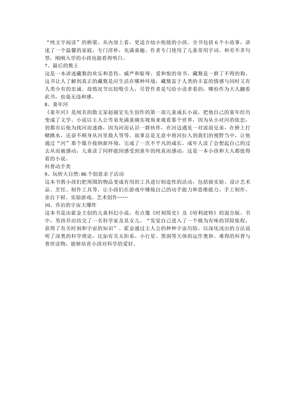 2025小学暑期阅读推荐书单_第2页