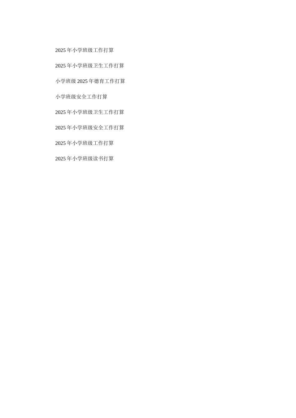 2025小学班级卫生工作计划范文_第2页