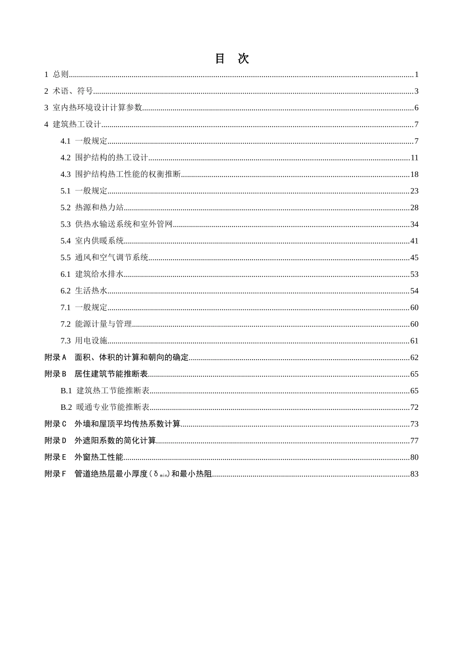 2025居建节能征求意见总稿_第2页