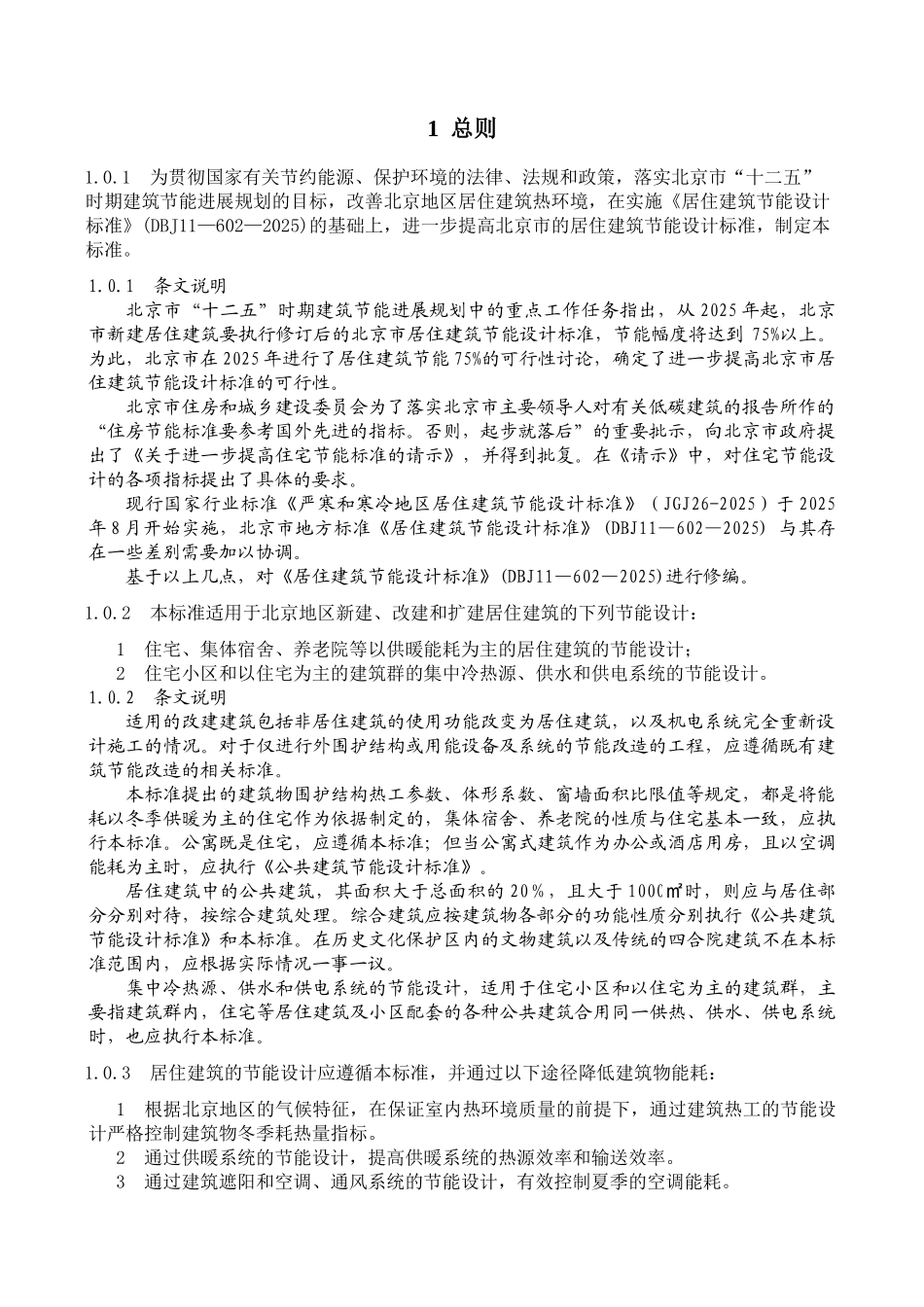 2025居建节能征求意见总稿_第3页