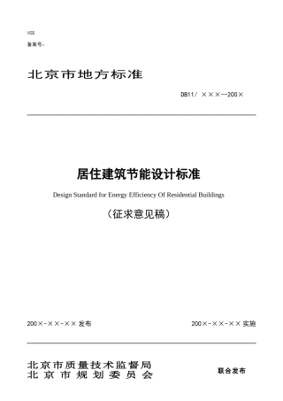 2025居建节能征求意见总稿