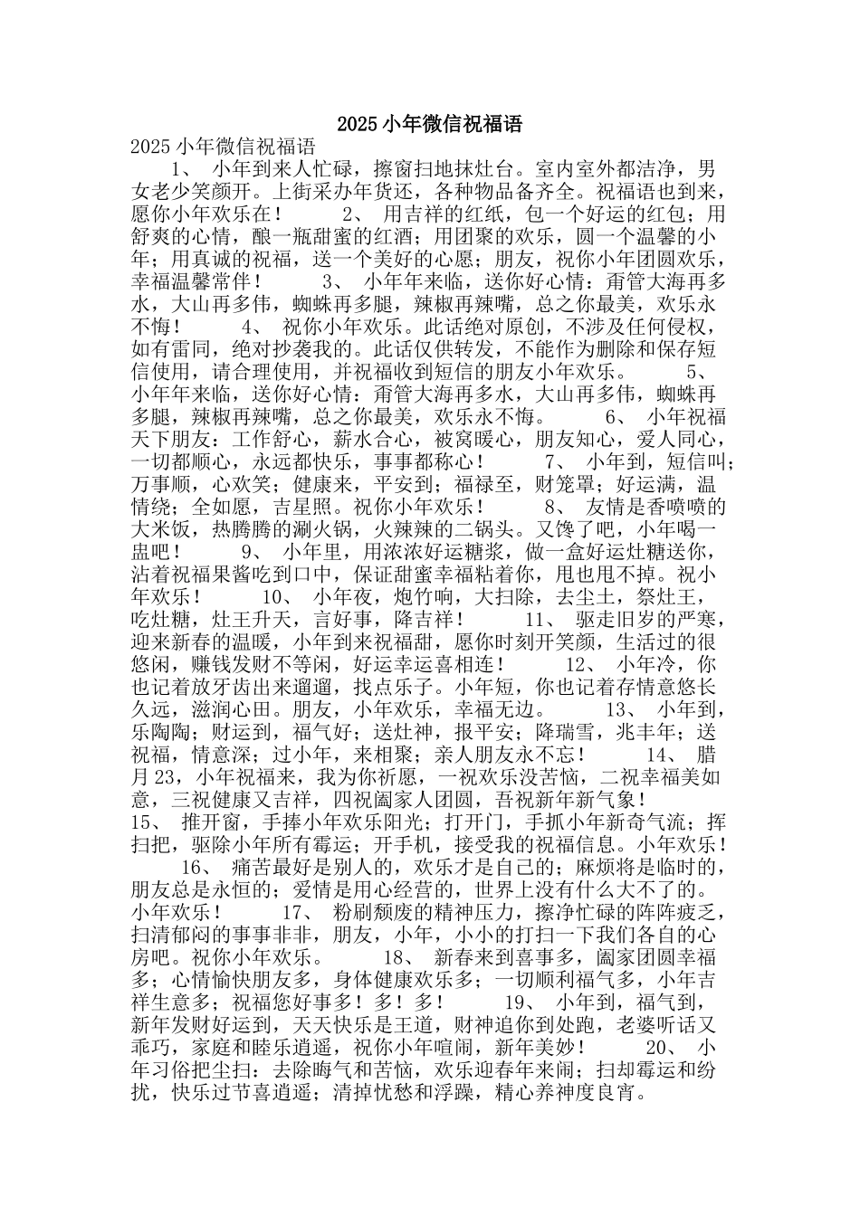 2025小年微信祝福语_第1页