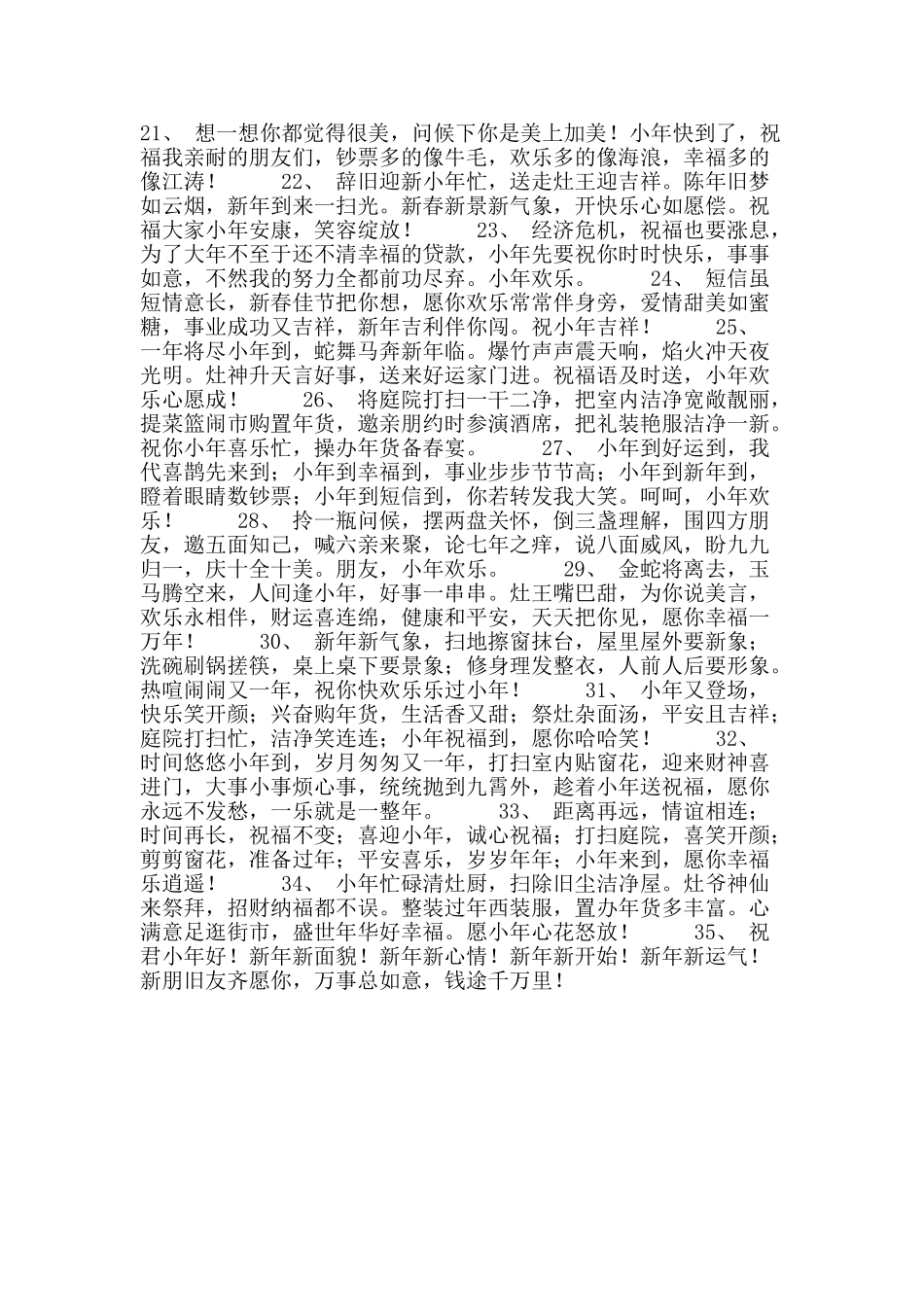 2025小年微信祝福语_第2页