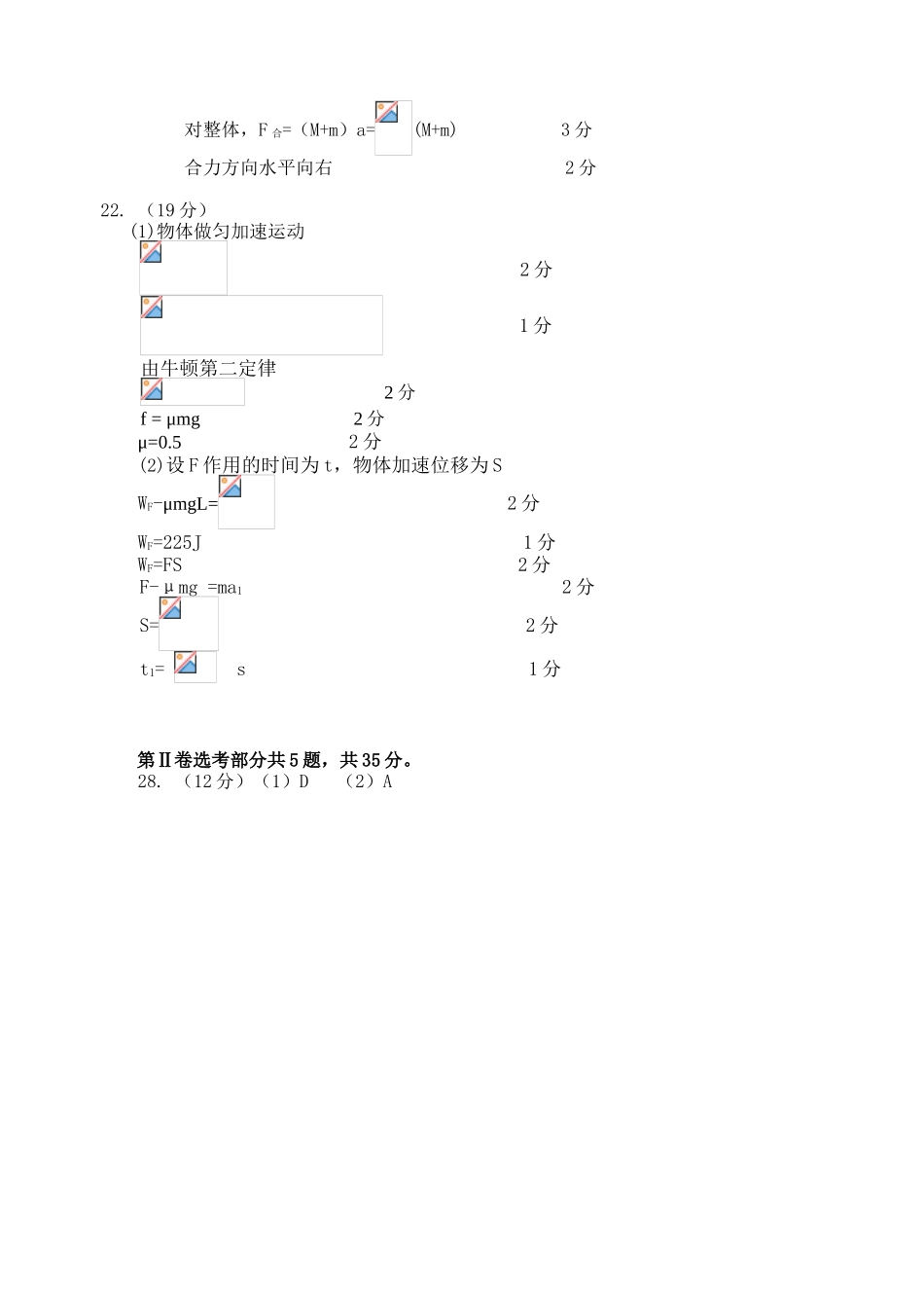 2025届厦门六中高三理综10月月考参考答案_第2页