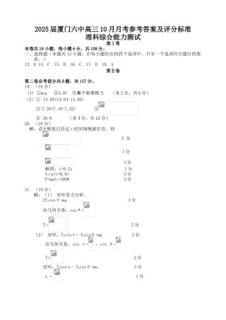 2025届厦门六中高三理综10月月考参考答案