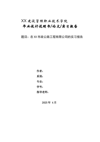 2025届工程管理毕业实习报告
