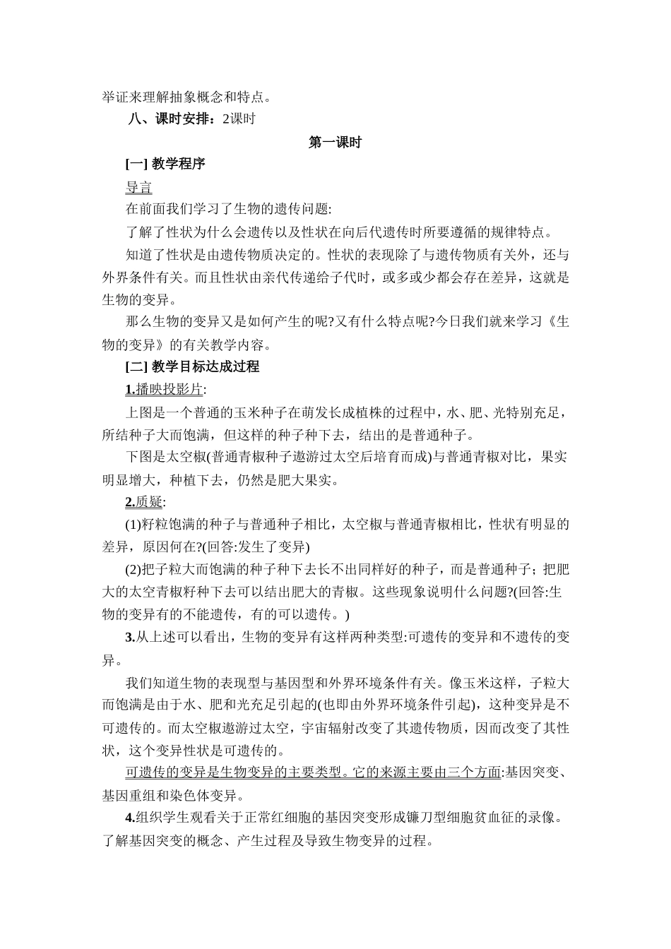 2025届高一生物下学期教案：第五章第一节-基因突变与基因重组1-必修二_第2页