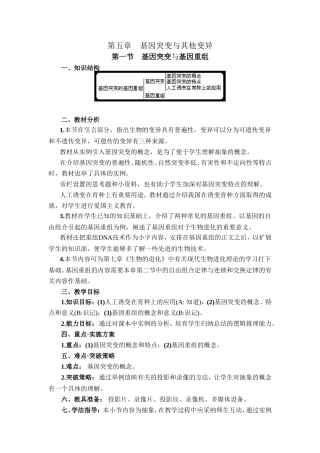 2025届高一生物下学期教案：第五章第一节-基因突变与基因重组1-必修二