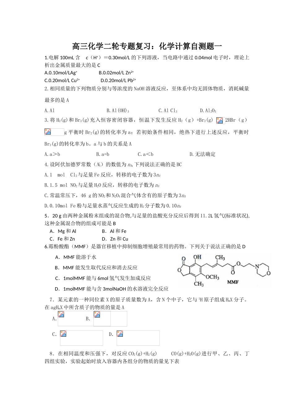 2025届高三化学二轮复习专题自测：化学计算(一)_第1页