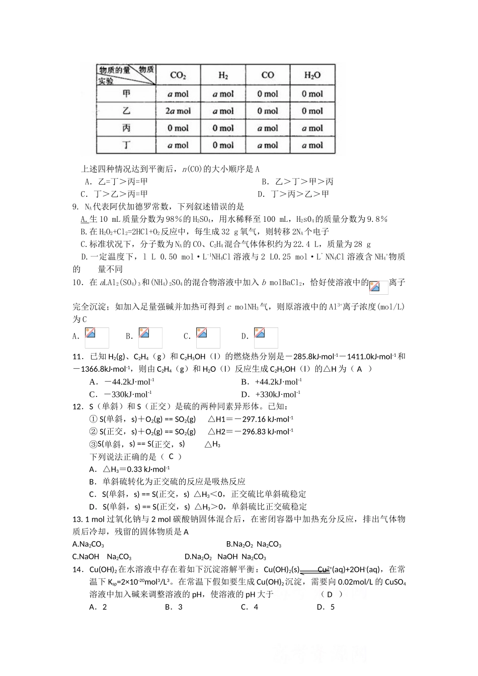 2025届高三化学二轮复习专题自测：化学计算(一)_第2页
