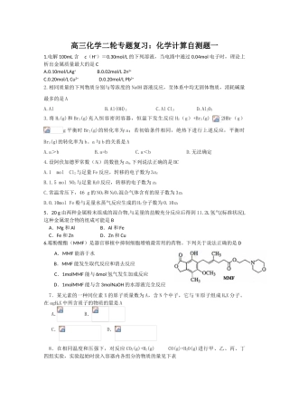 2025届高三化学二轮复习专题自测：化学计算(一)