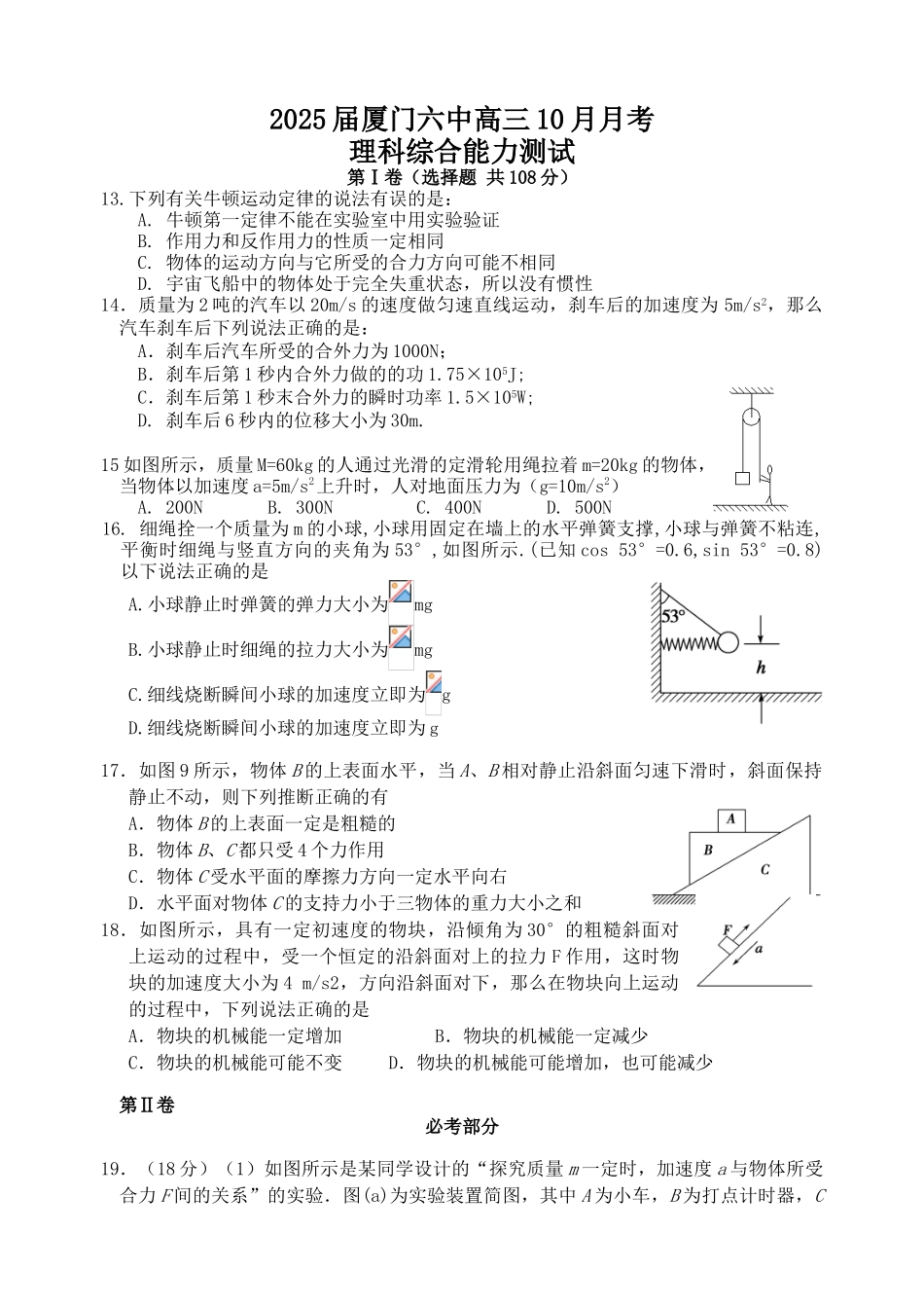 2025届厦门六中高三理综10月月考试卷_第1页