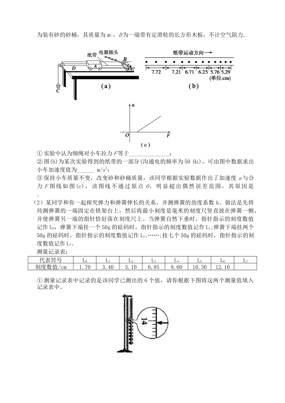 2025届厦门六中高三理综10月月考试卷_第2页