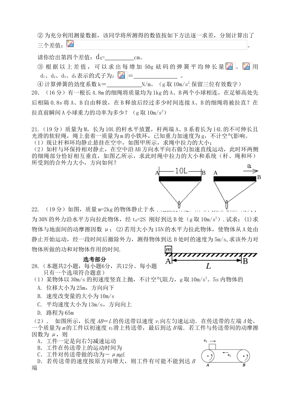 2025届厦门六中高三理综10月月考试卷_第3页
