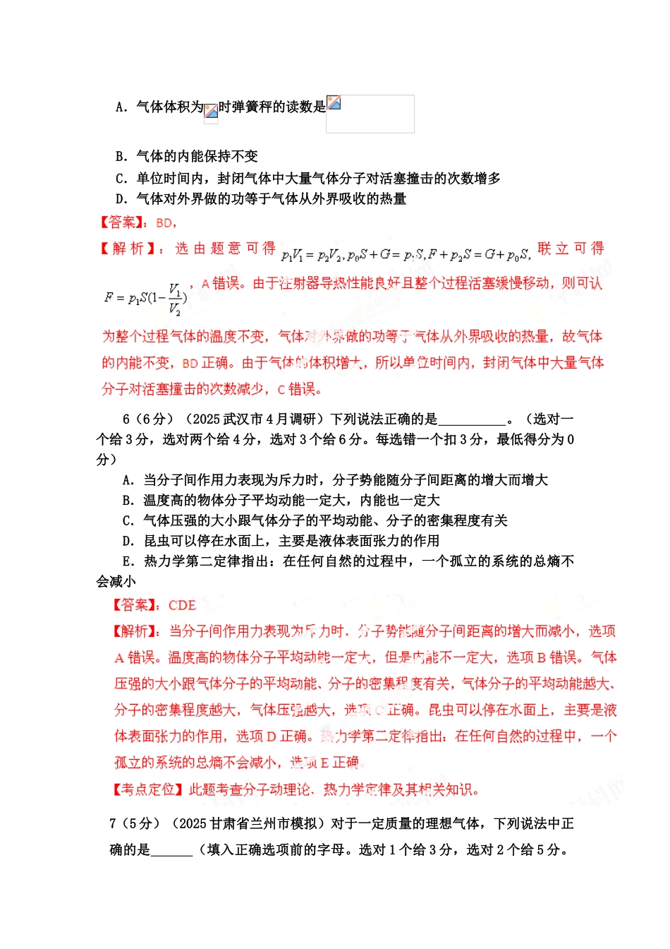 2025届高三物理二轮复习专题：专题64-热力学定律-Word版含解析_第3页