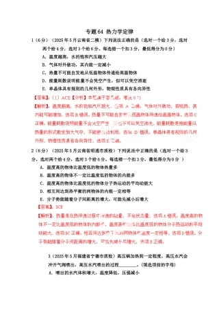 2025届高三物理二轮复习专题：专题64-热力学定律-Word版含解析